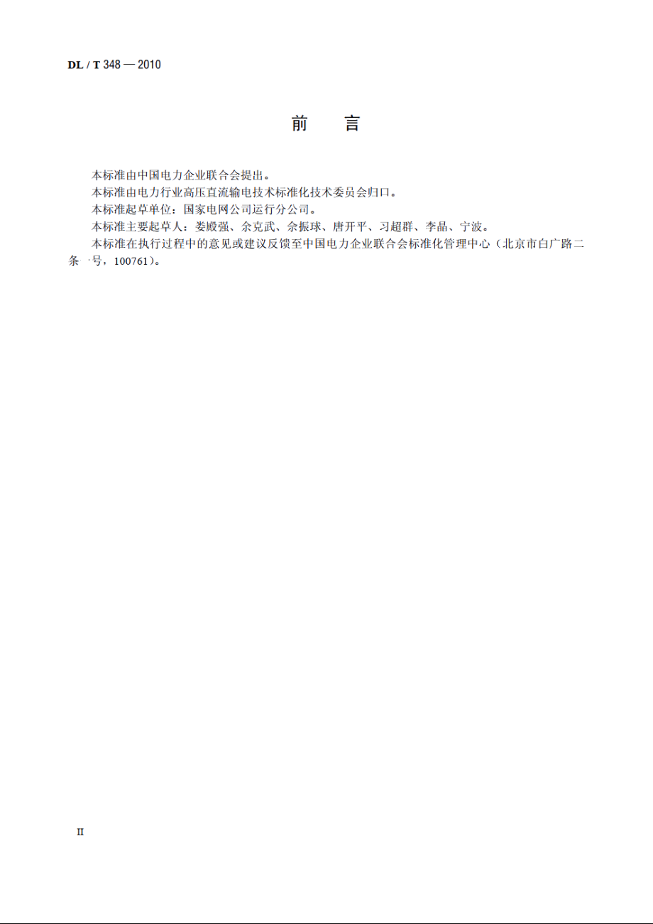 换流站设备巡检导则 DLT 348-2010.pdf_第3页