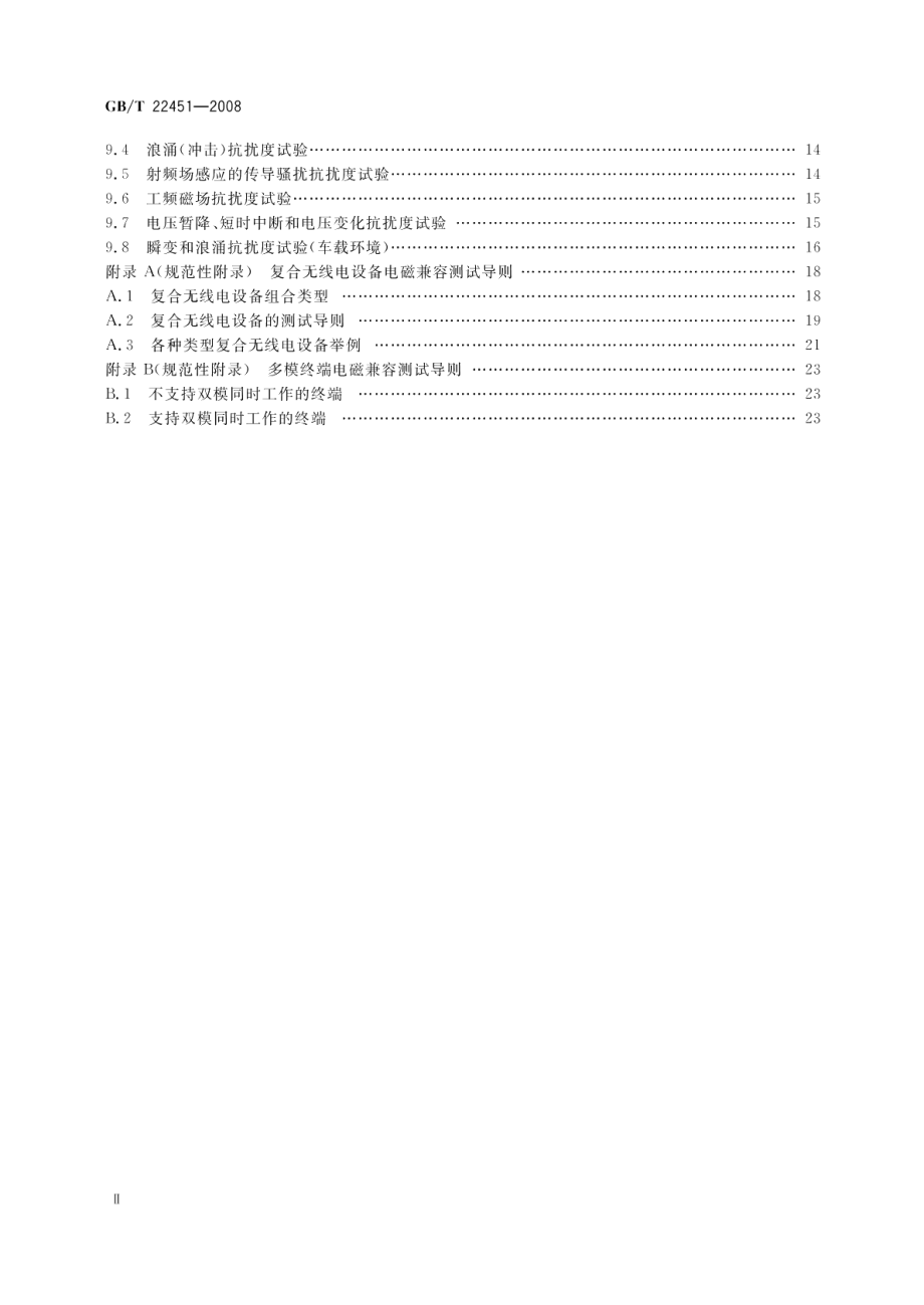 无线通信设备电磁兼容性通用要求 GBT 22451-2008.pdf_第3页