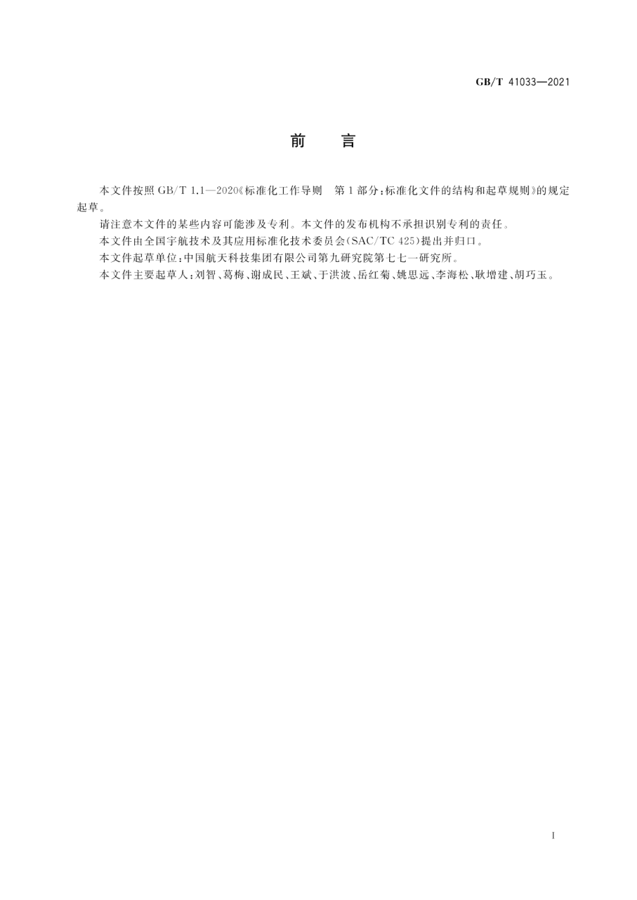 CMOS集成电路抗辐射加固设计要求 GBT 41033-2021.pdf_第3页