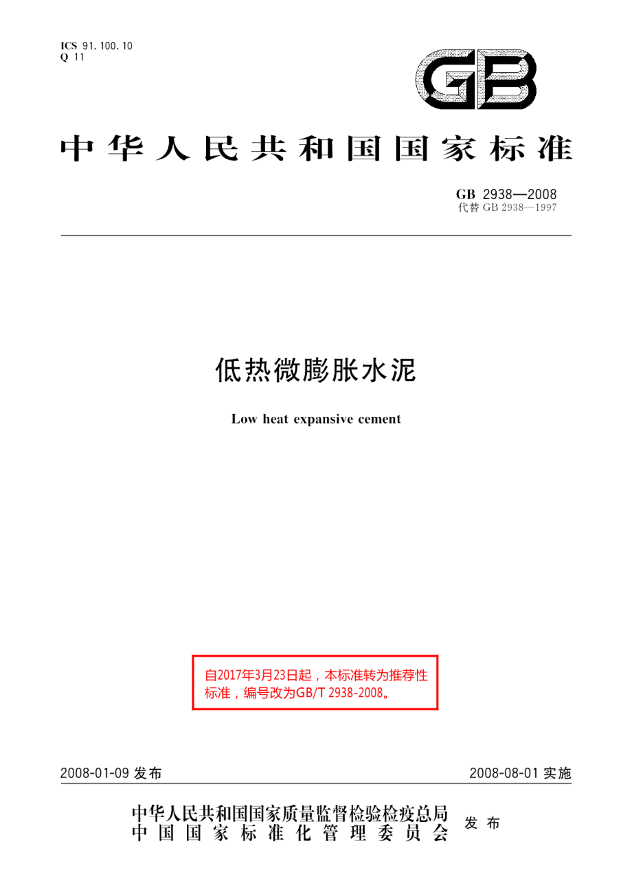 低热微膨胀水泥 GBT 2938-2008.pdf_第1页