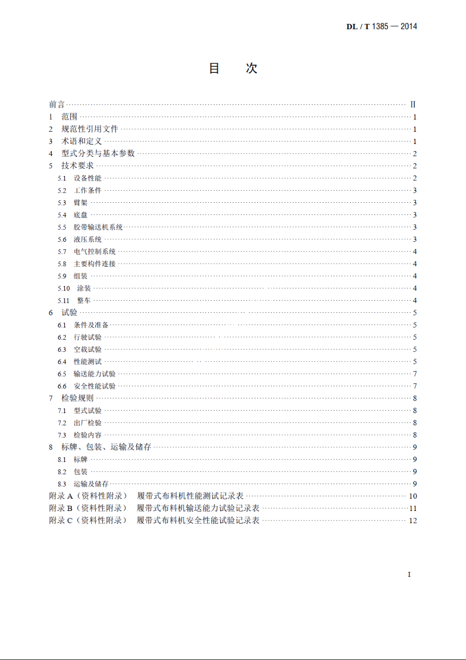 履带式布料机 DLT 1385-2014.pdf_第2页