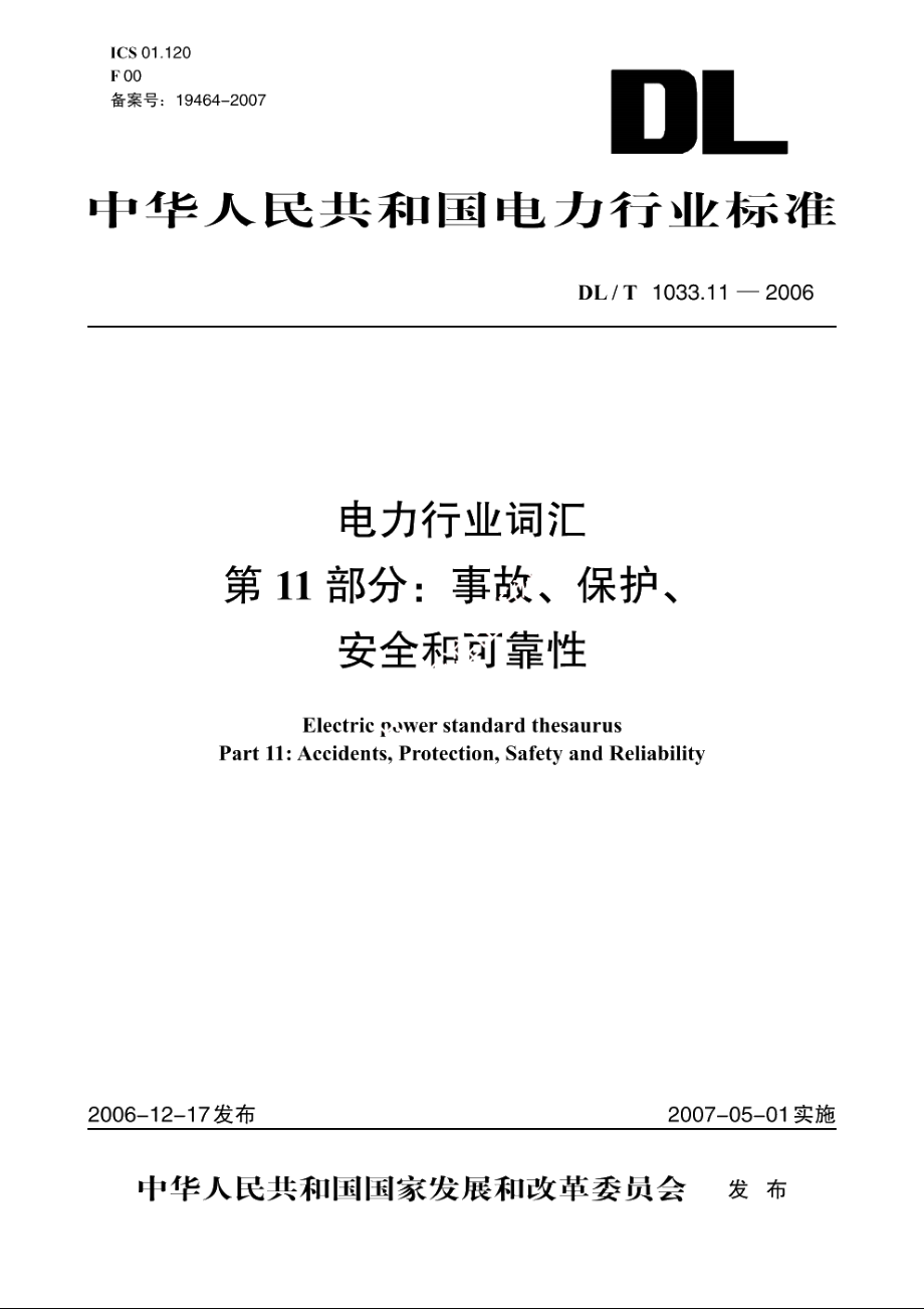 电力行业词汇 第11部分：事故、保护、安全和可靠性 DLT 1033.11-2006.pdf_第1页