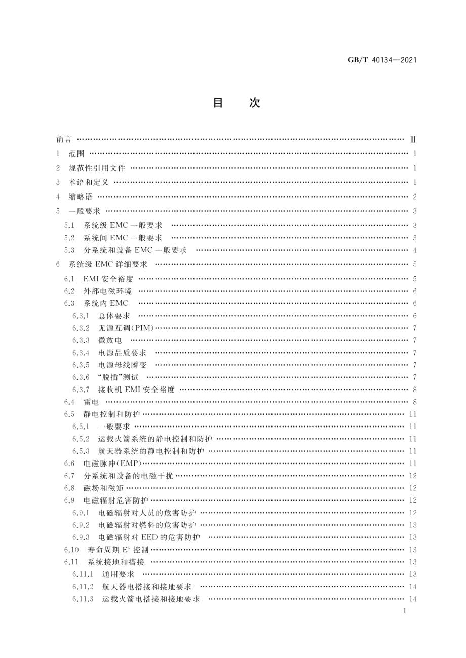 航天系统电磁兼容性要求 GBT 40134-2021.pdf_第2页