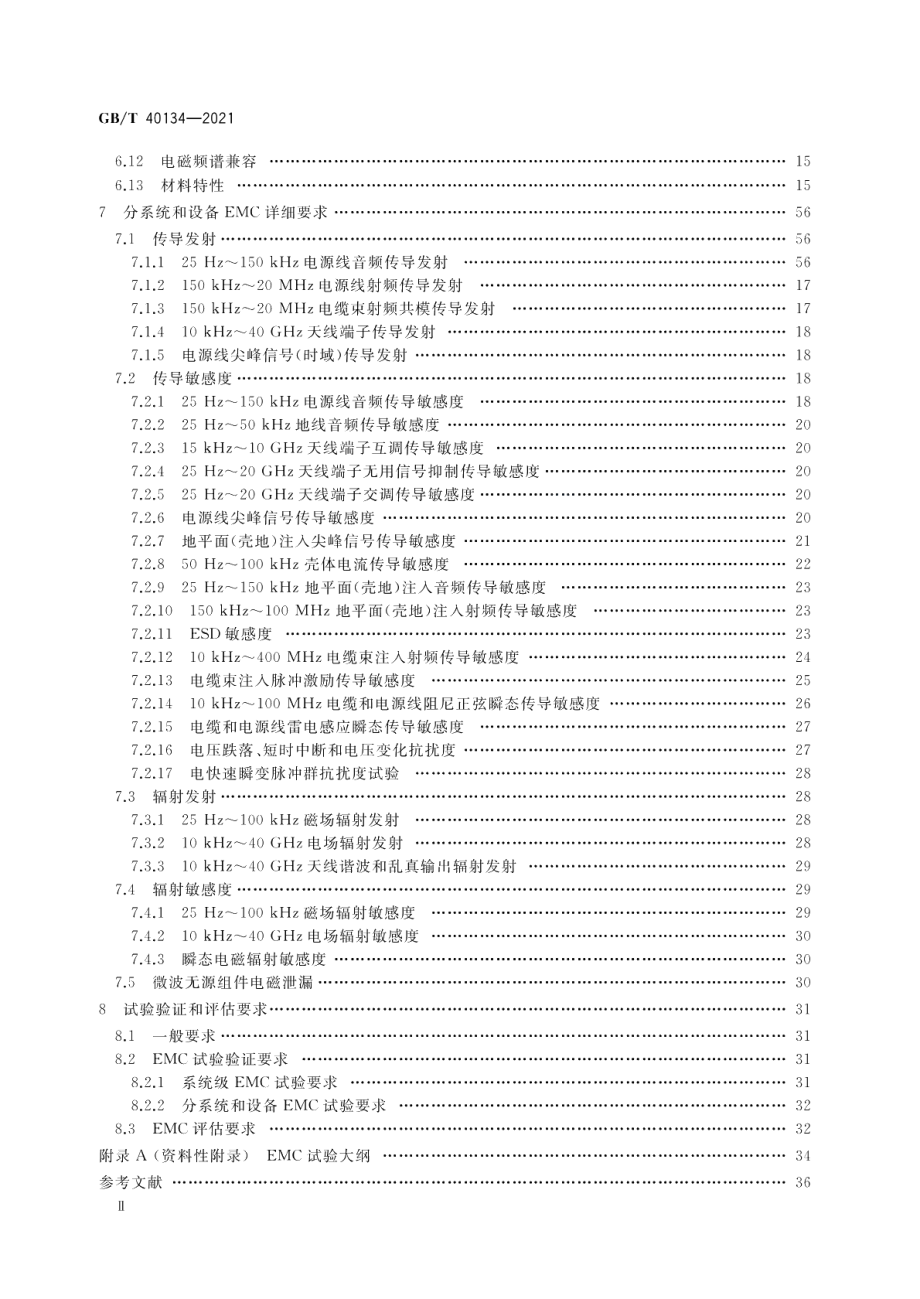 航天系统电磁兼容性要求 GBT 40134-2021.pdf_第3页