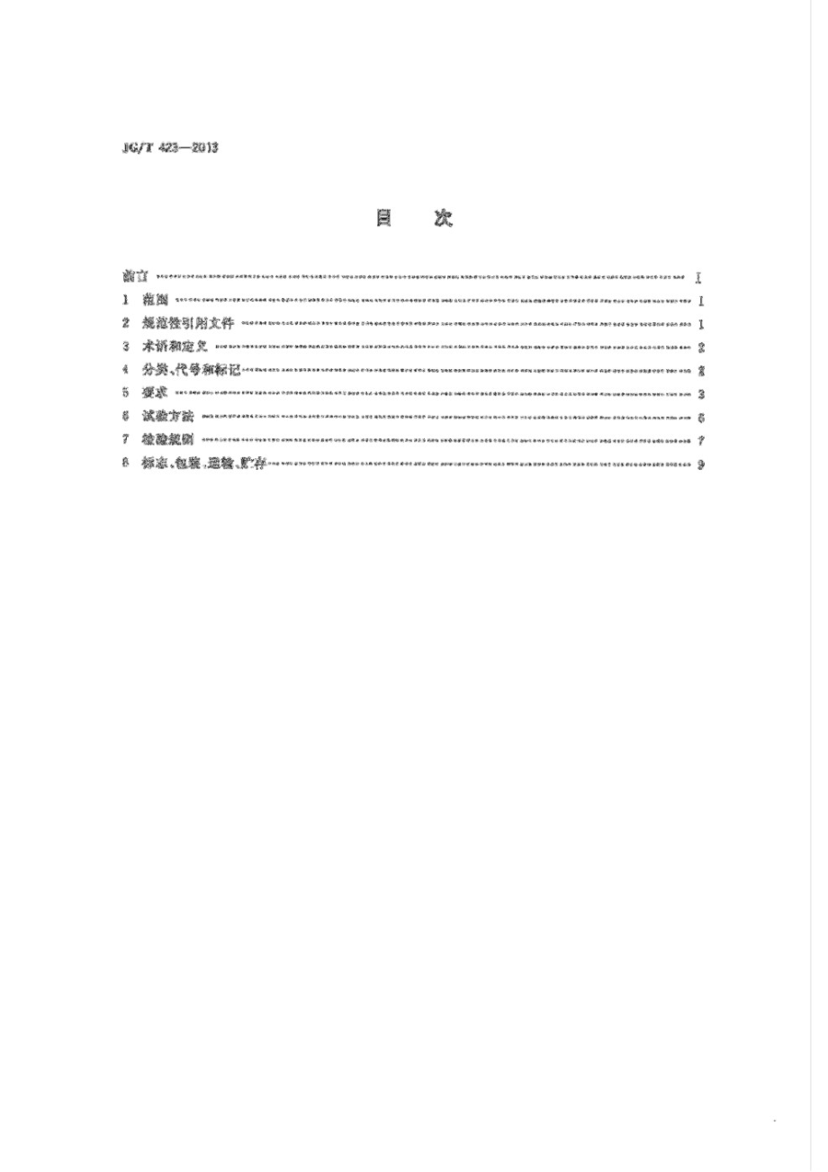 遮阳用膜结构织物 JGT 423-2013.pdf_第2页