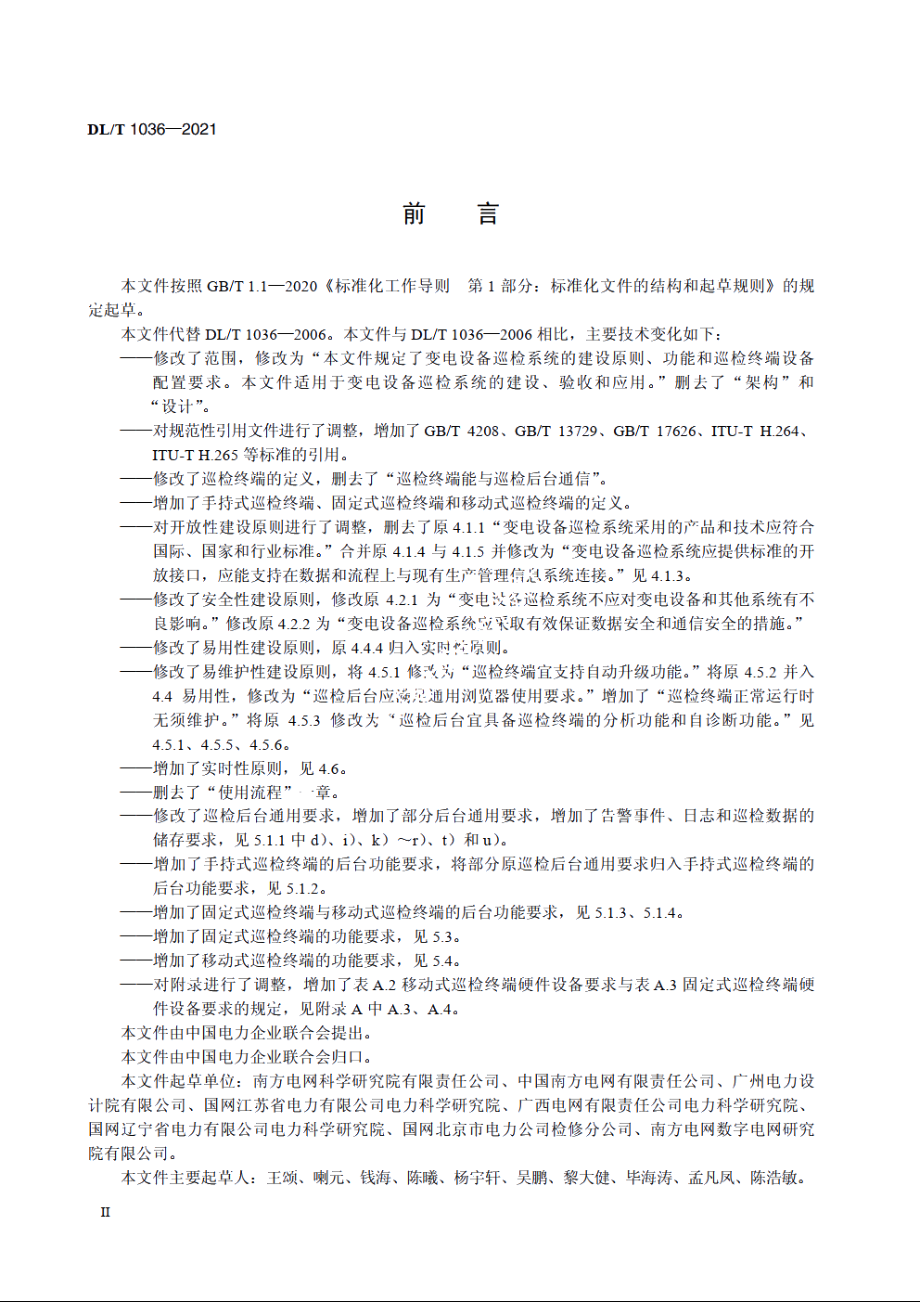 变电设备巡检系统 DLT 1036-2021.pdf_第3页