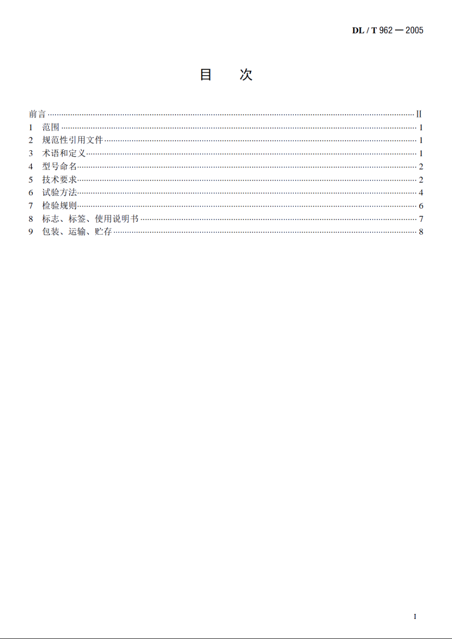 高压介质损耗测试仪通用技术条件 DLT 962-2005.pdf_第2页