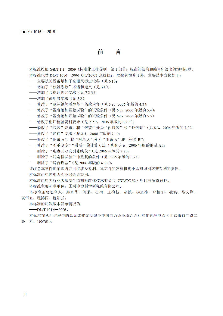 电容式引张线仪 DLT 1016-2019.pdf_第3页