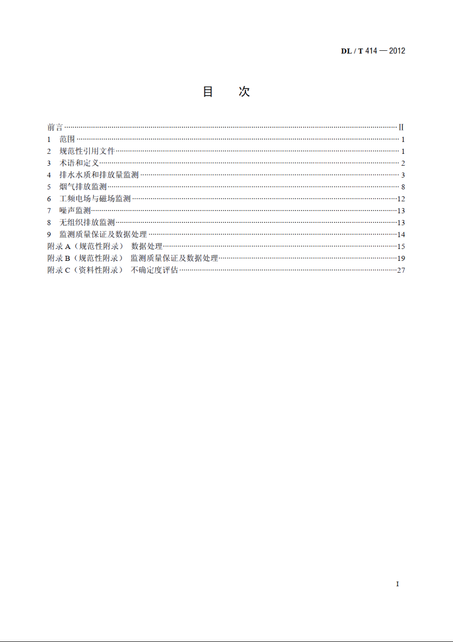 火电厂环境监测技术规范 DLT 414-2012.pdf_第2页