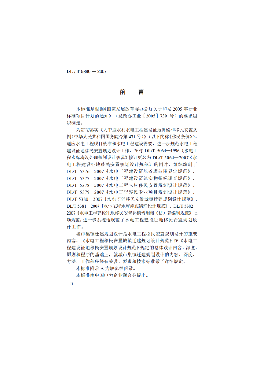 水电工程移民安置城镇迁建规划设计规范 DLT 5380-2007.pdf_第3页