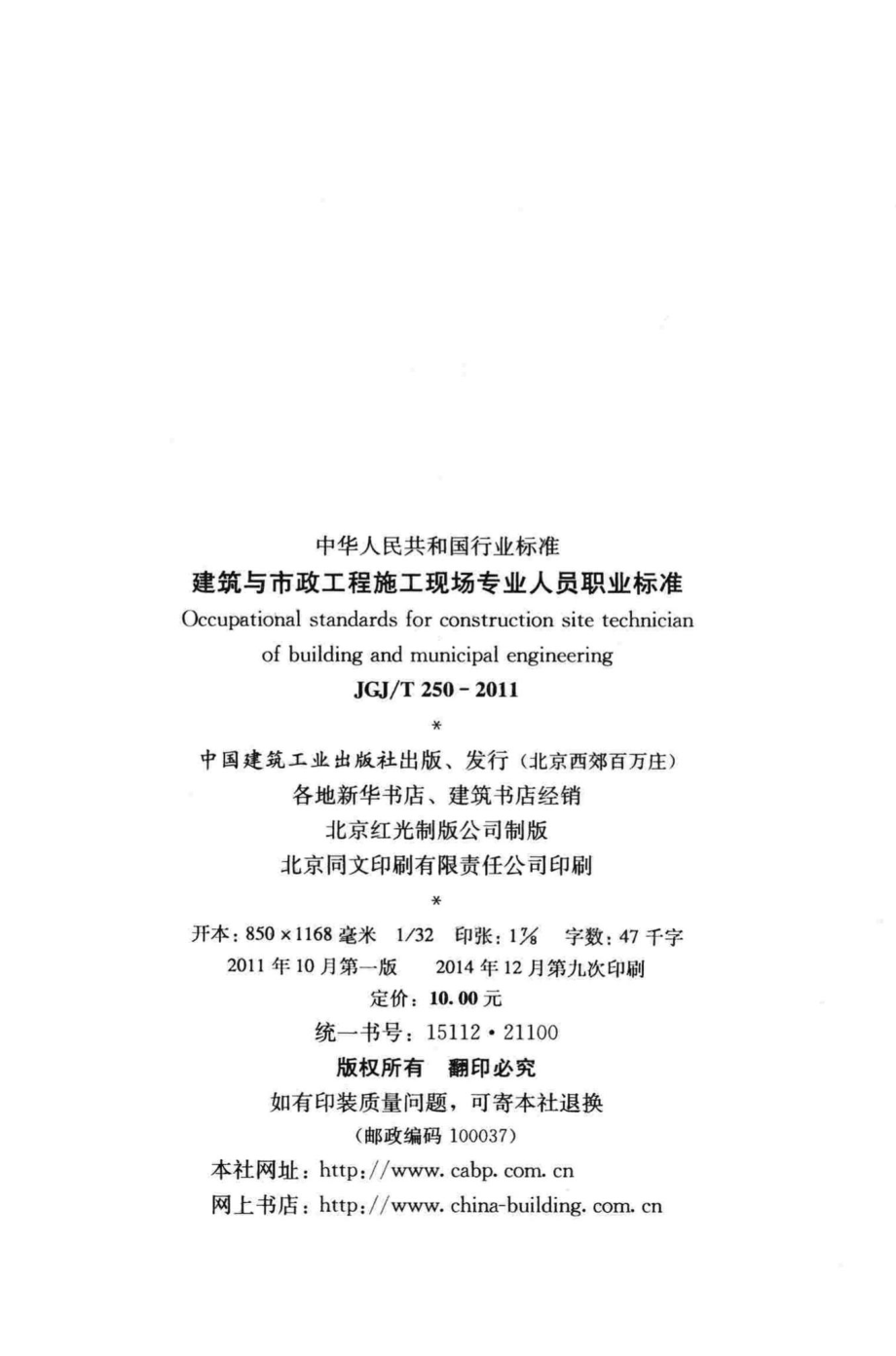 建筑与市政工程施工现场专业人员职业标准 JGJT250-2011.pdf_第3页