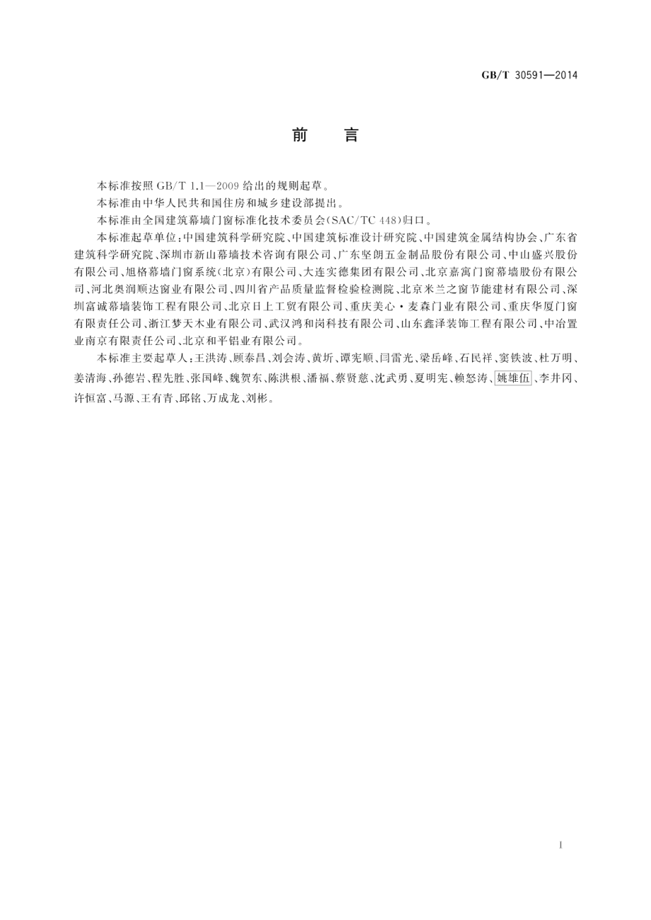 建筑门窗洞口尺寸协调要求 GBT 30591-2014.pdf_第2页