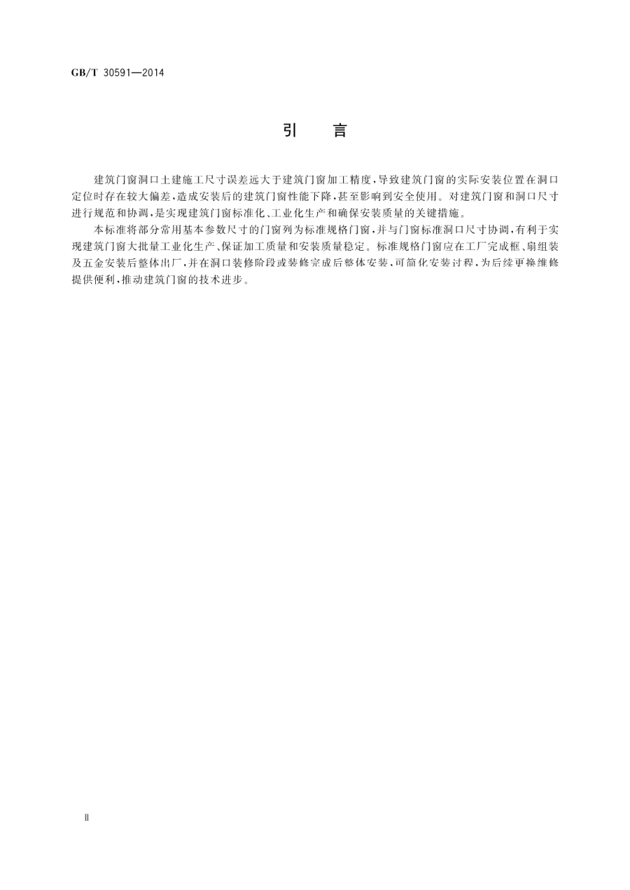 建筑门窗洞口尺寸协调要求 GBT 30591-2014.pdf_第3页