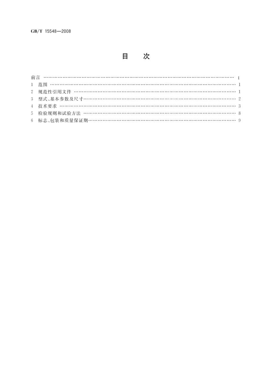 往复式内燃机驱动的三相同步发电机通用技术条件 GBT 15548-2008.pdf_第2页