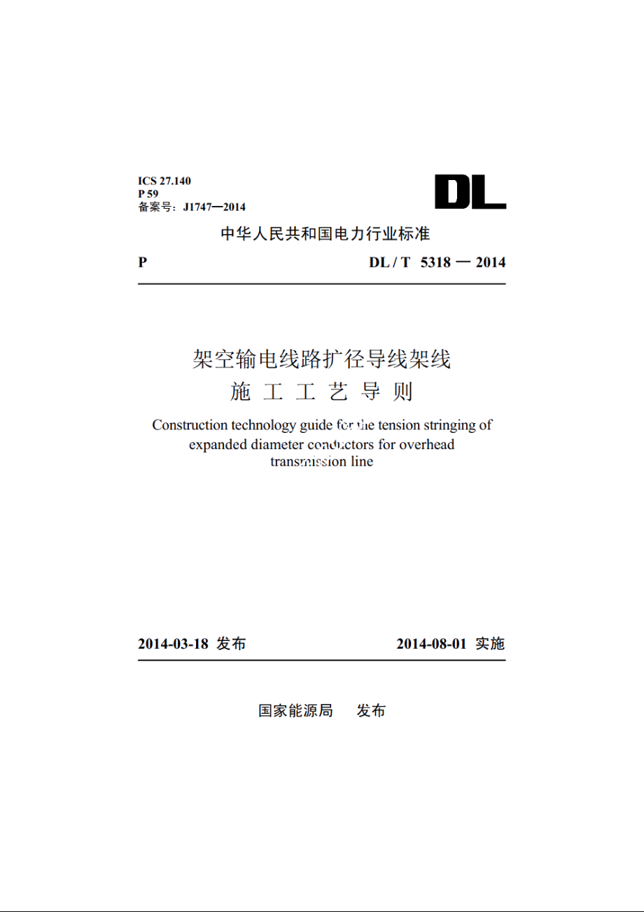 架空输电线路扩径导线架线施工工艺导则 DLT 5318-2014.pdf_第1页