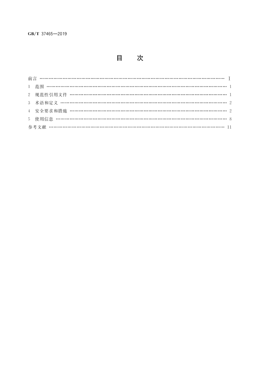 建筑施工机械与设备履带式强夯机安全要求 GBT 37465-2019.pdf_第2页