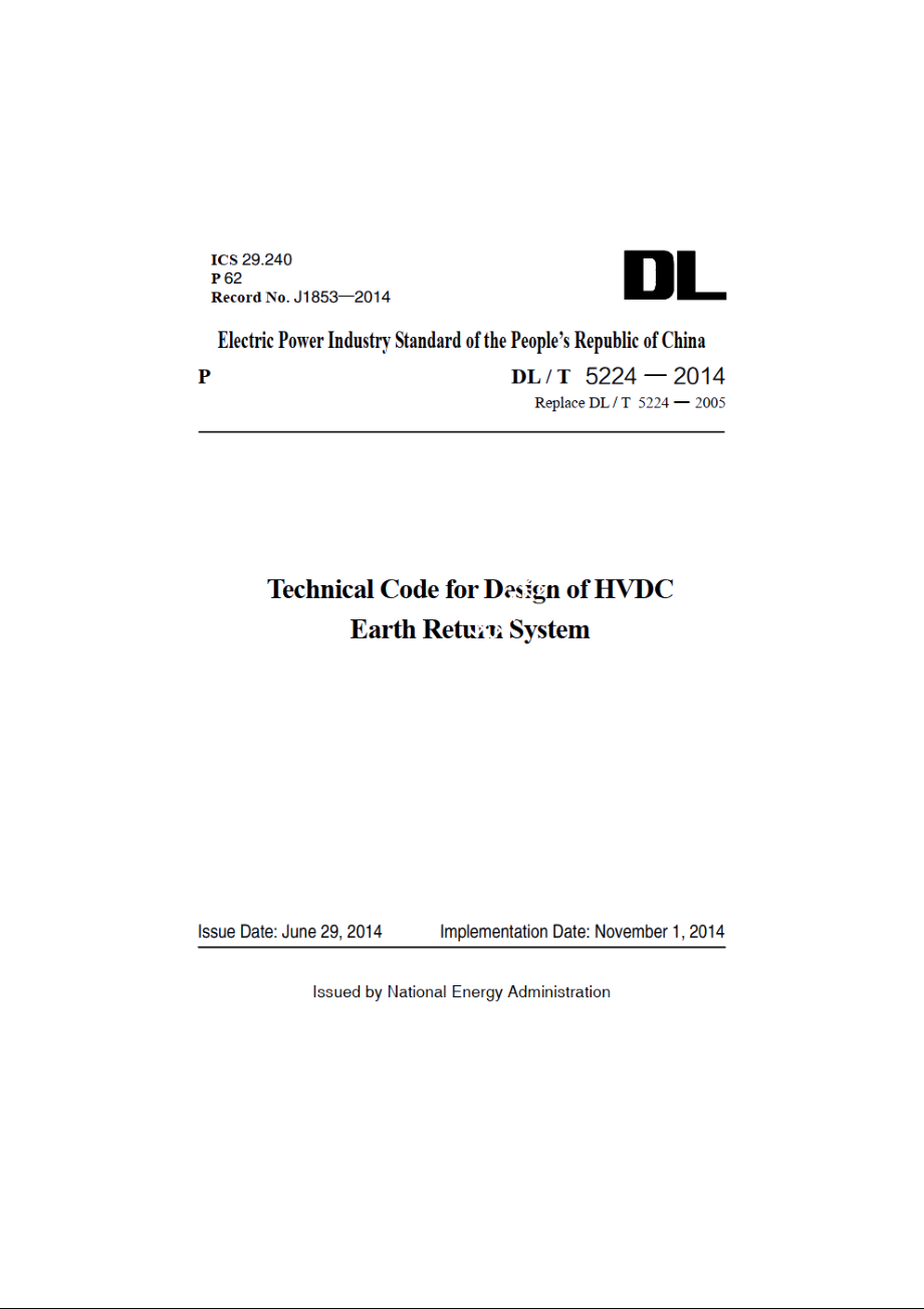 高压直流输电大地返回系统设计技术规程 DLT 5224-2014e.pdf_第2页