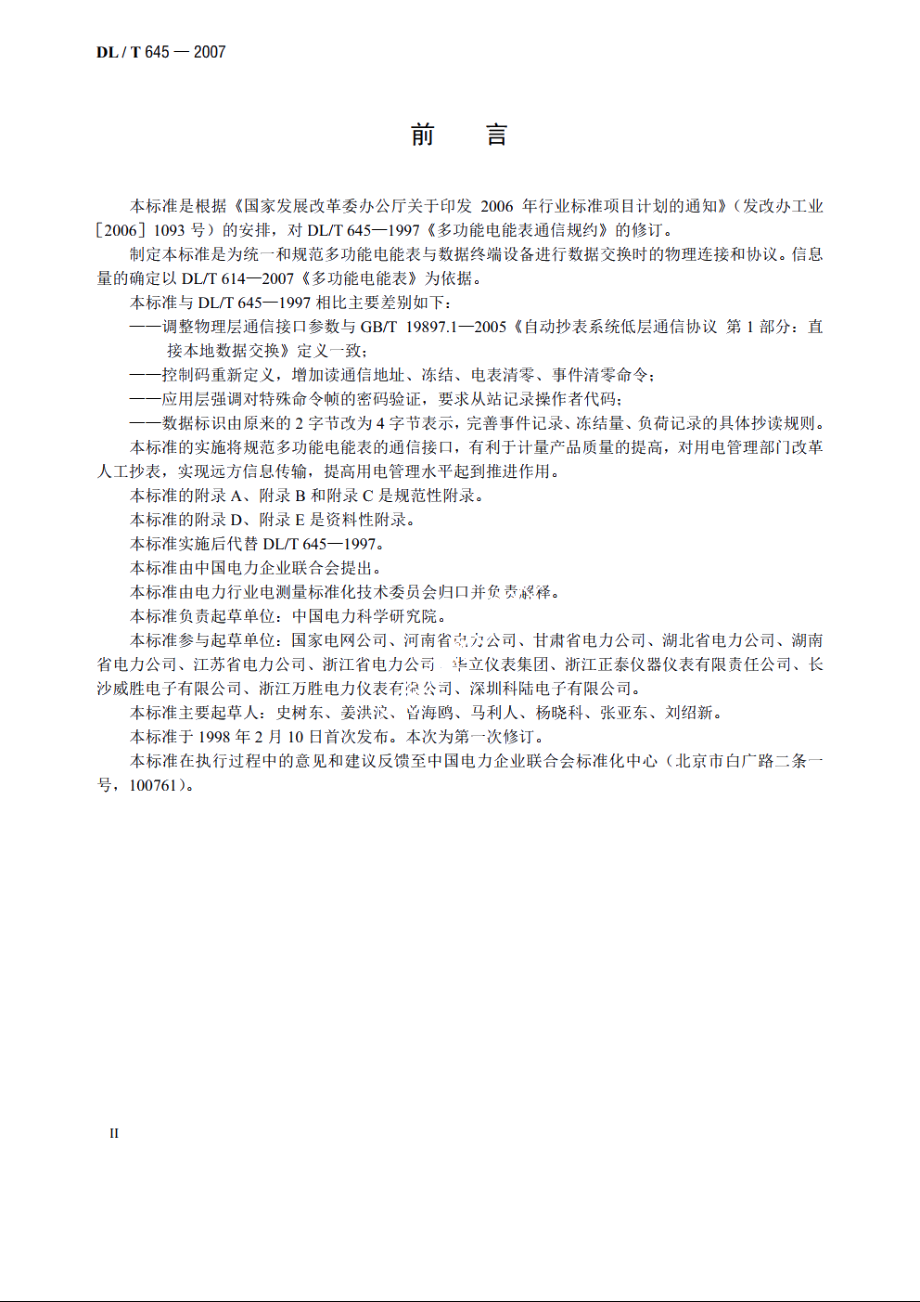 多功能电能表通信协议 DLT 645-2007.pdf_第3页