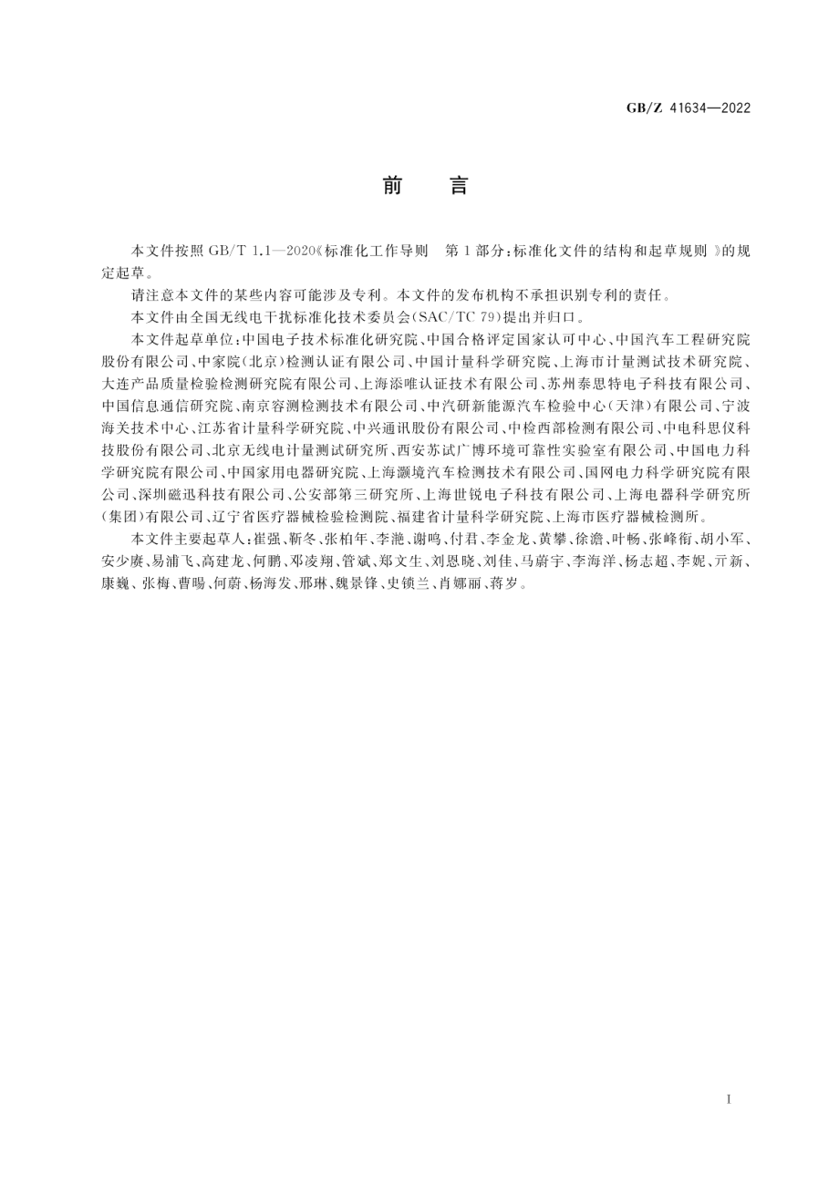 电磁兼容检测用设备期间核查指南 GBZ 41634-2022.pdf_第3页