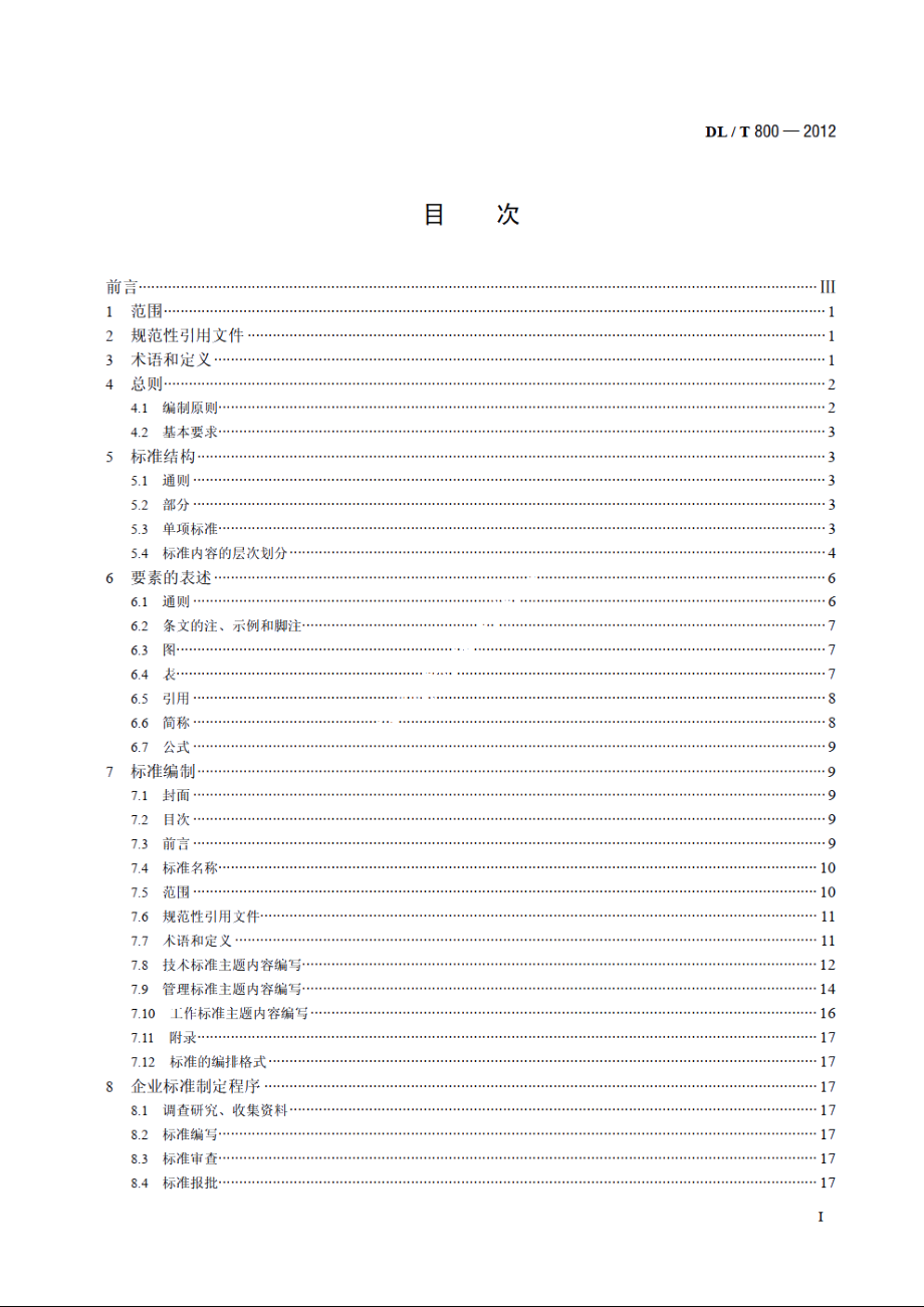 电力企业标准编制导则 DLT 800-2012.pdf_第2页