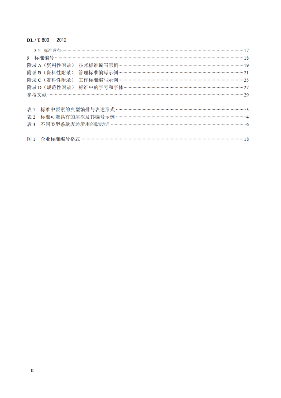 电力企业标准编制导则 DLT 800-2012.pdf_第3页