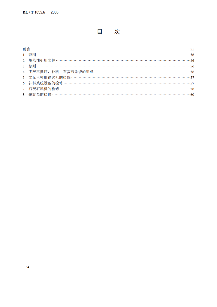 循环流化床锅炉检修导则 第6部分：飞灰再循环、补料及石灰石系统检修 DLT 1035.6-2006.pdf_第2页