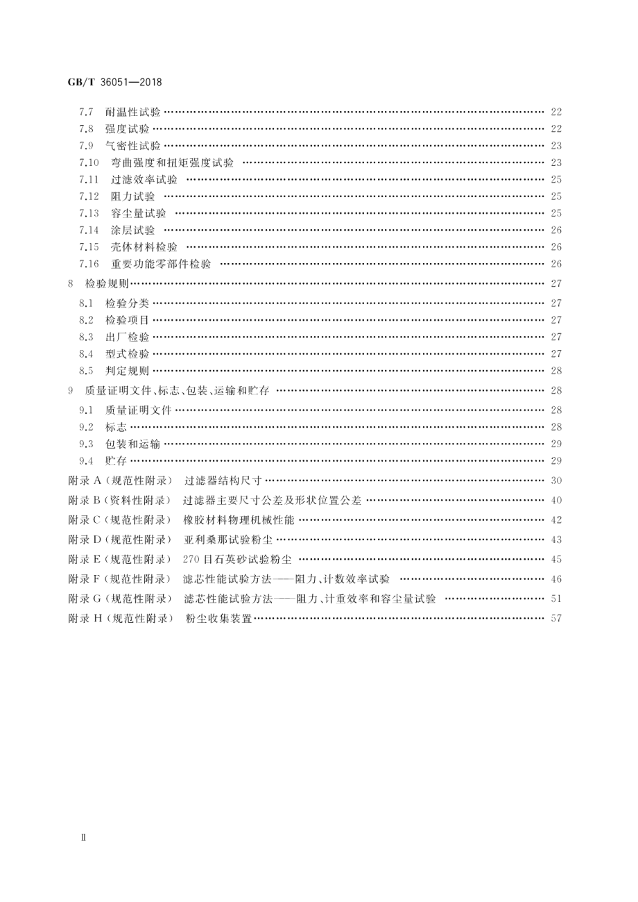 燃气过滤器 GBT 36051-2018.pdf_第3页