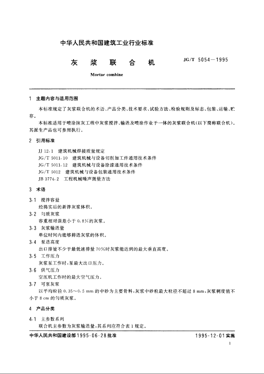 JGT5054-1995 灰浆联合机.pdf_第2页