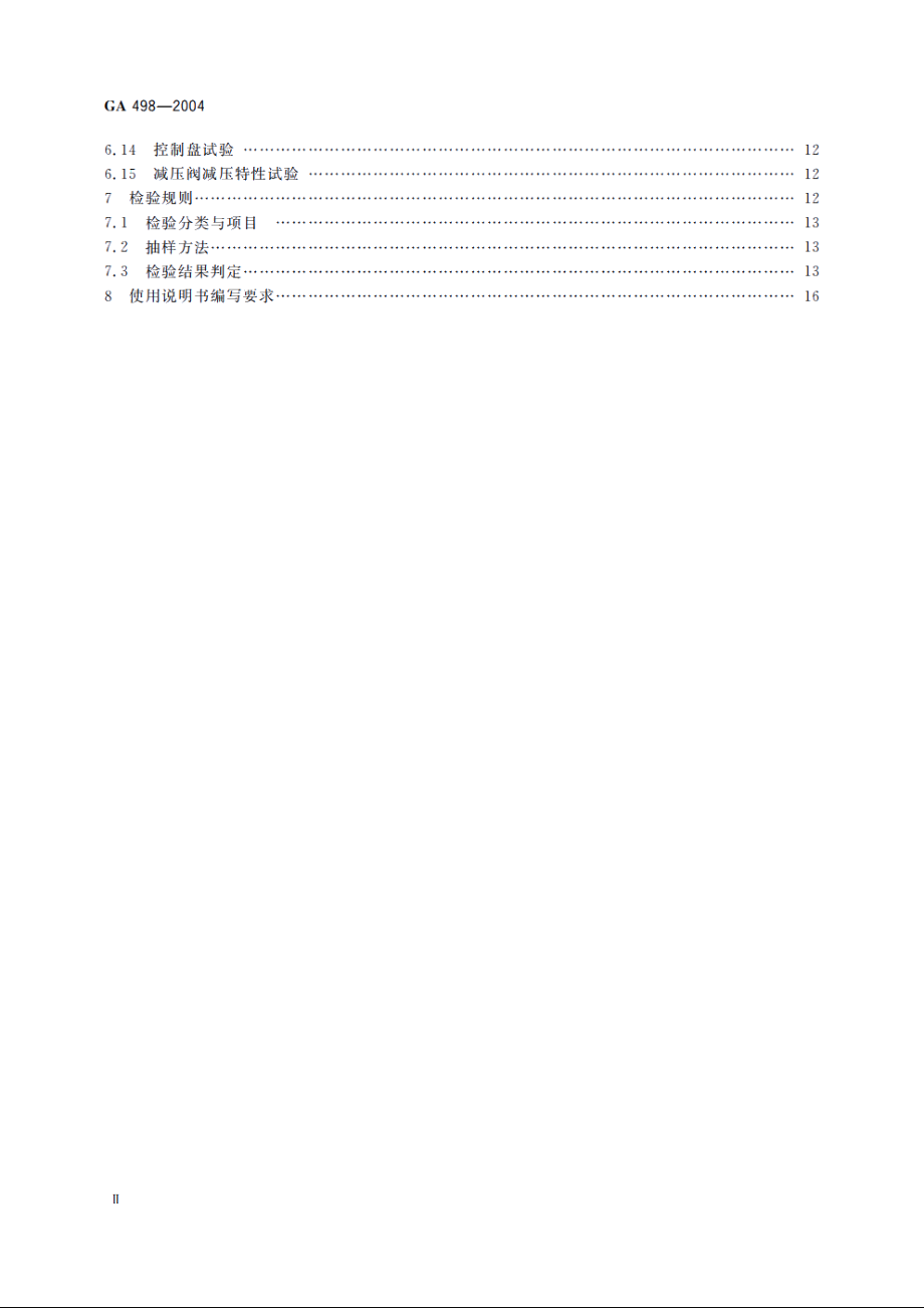 GA498-2004 厨房设备灭火装置.pdf_第3页