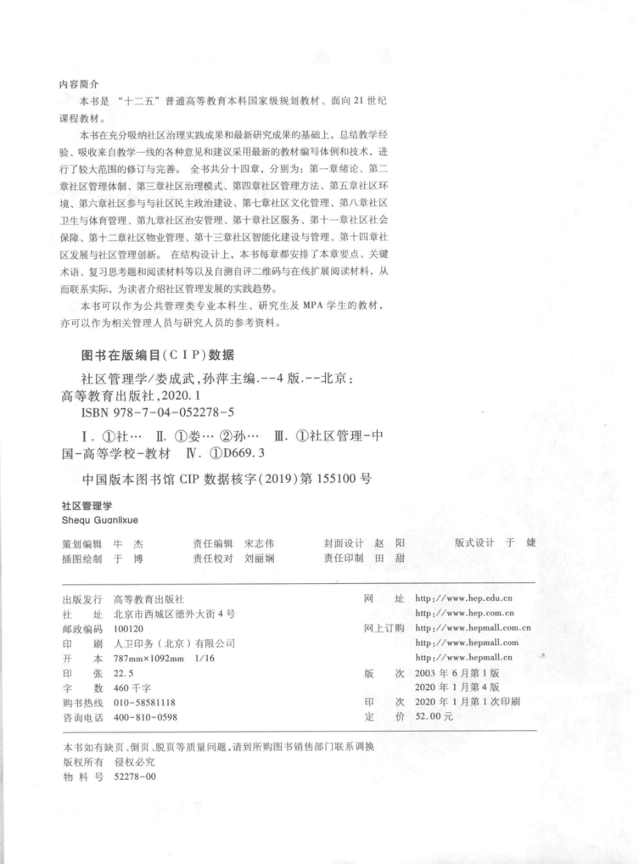 《社区管理学》 娄成　武孙萍 编著 高等教育出版社.pdf_第2页