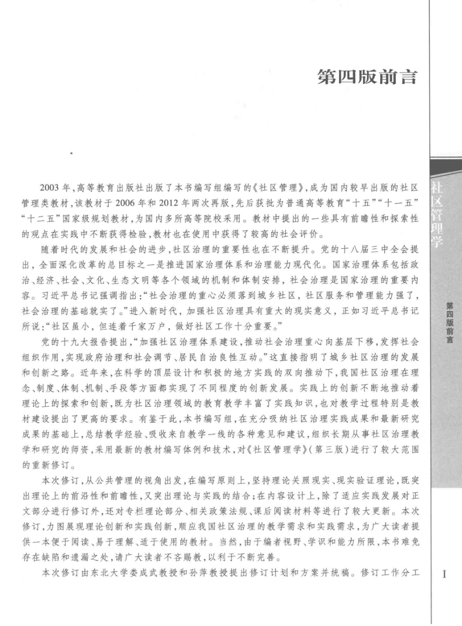 《社区管理学》 娄成　武孙萍 编著 高等教育出版社.pdf_第3页