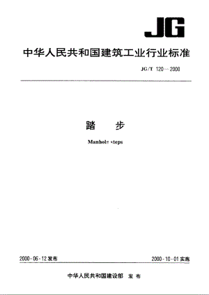 JGT120-2000 踏步.pdf