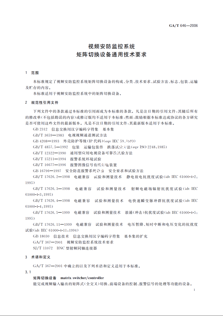 GAT646-2006 视频安防监控系统矩阵切换设备通用技术要求.pdf_第3页