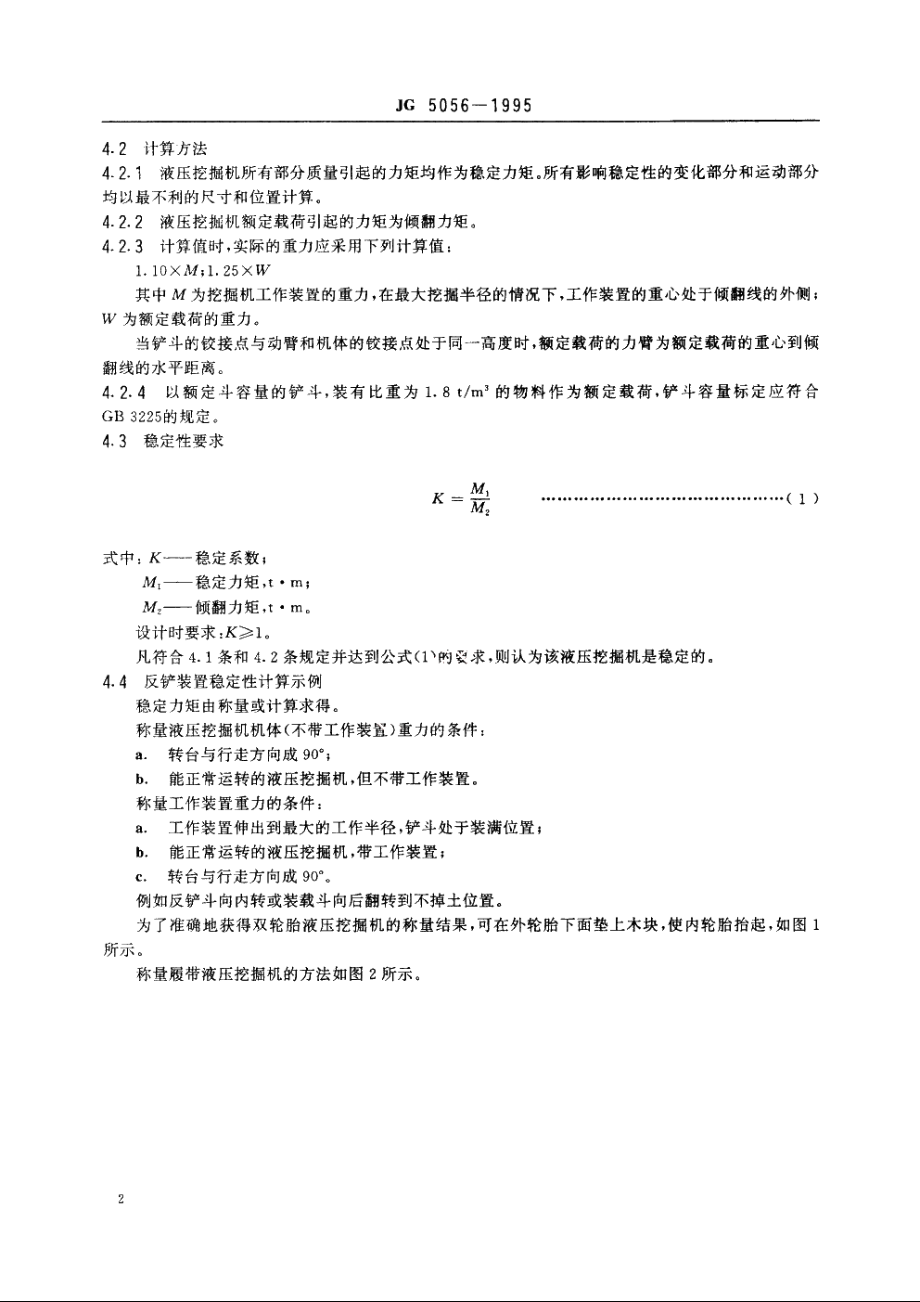 JG5056-1995 液压挖掘机稳定性　安全技术要求.pdf_第3页