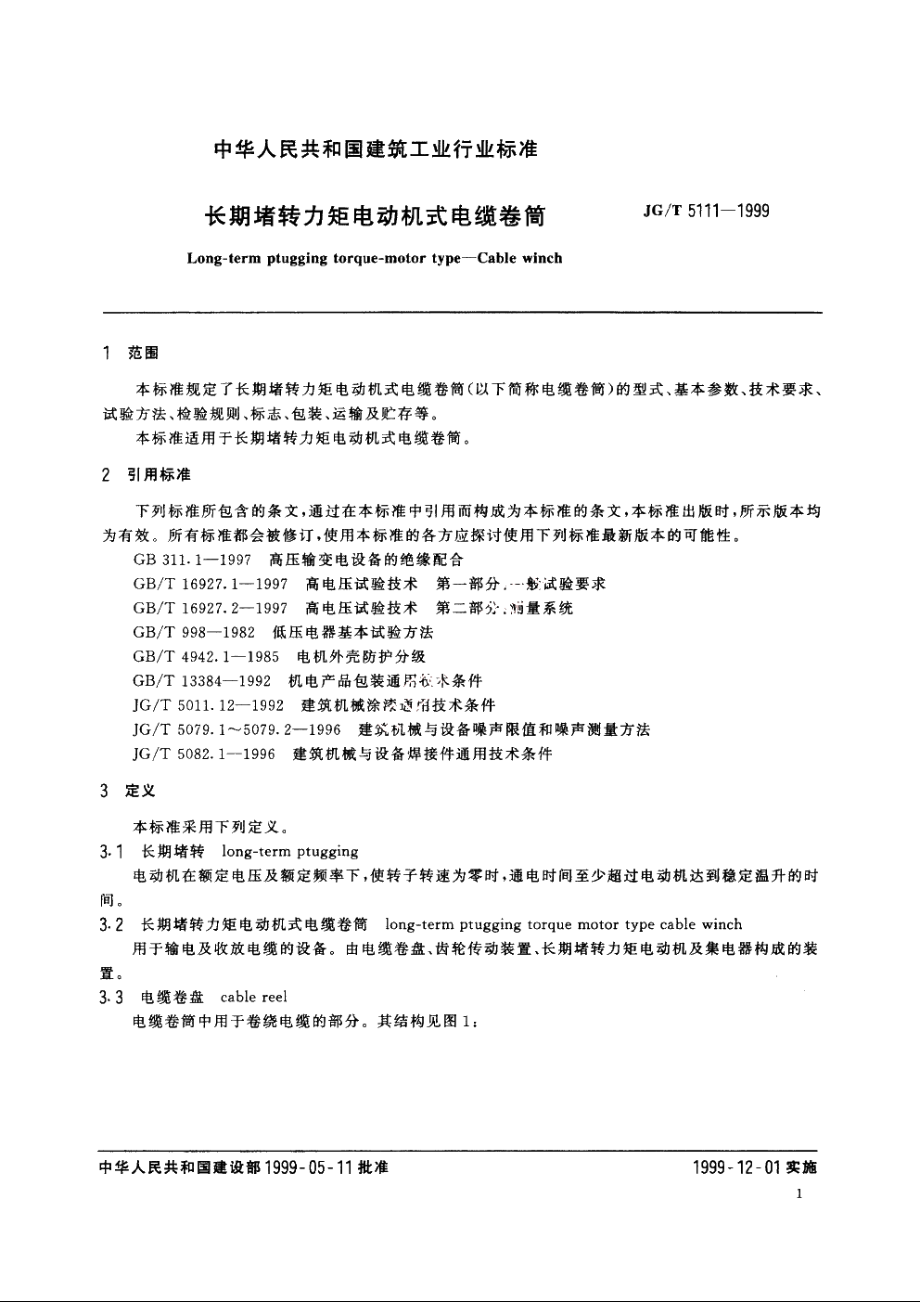 JGT5111-1999 长期堵转力矩电动机式电缆卷筒.pdf_第3页