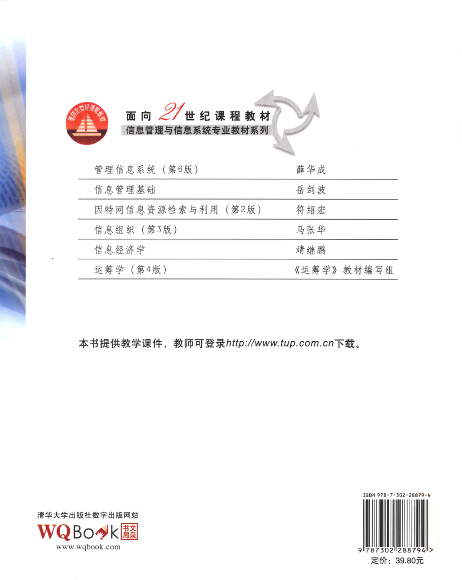 《运筹学》 （第4版）《运筹学》教材编写组 主编 清华大学出版社.pdf_第2页