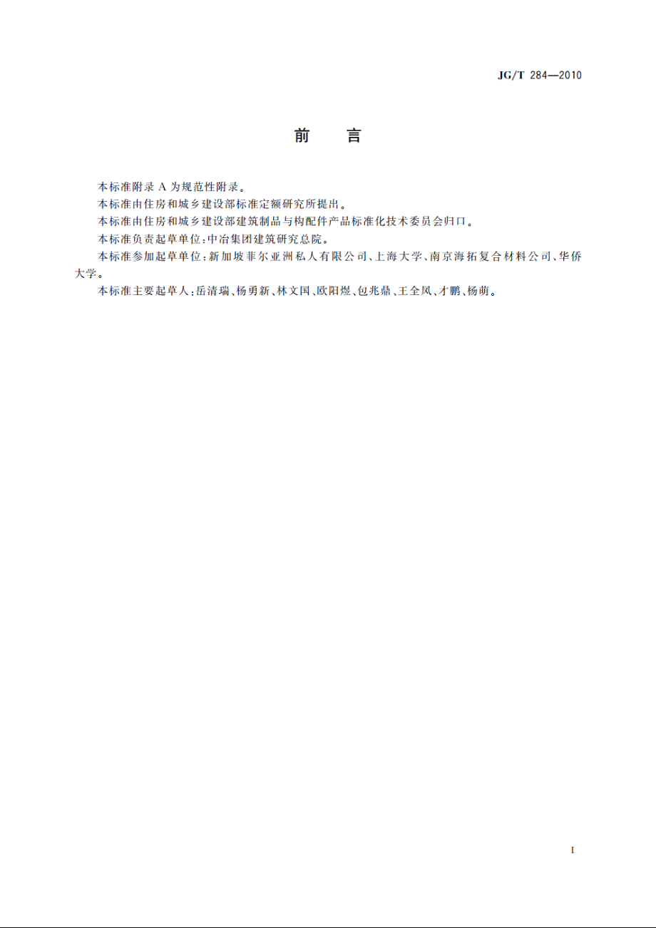 JGT284-2010 结构加固修复用玻璃纤维布.pdf_第3页