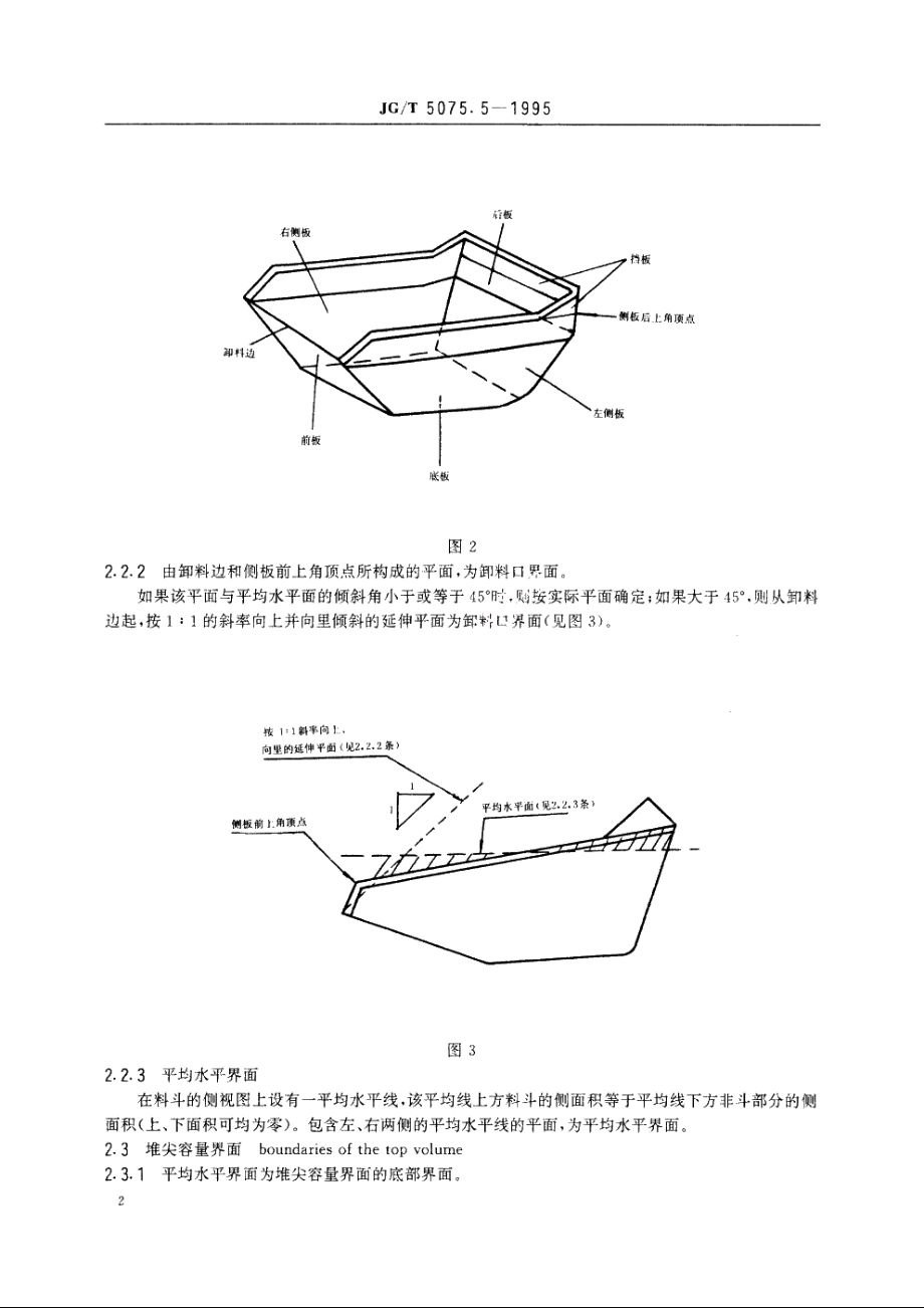 JGT5075.5-1995 翻斗车料斗容量标定.pdf_第3页