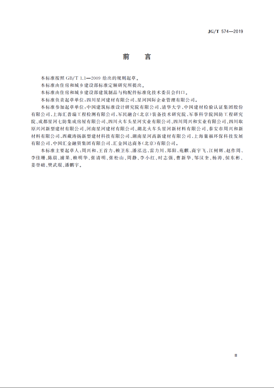 JGT574-2019 纤维增强覆面木基复合板.pdf_第3页