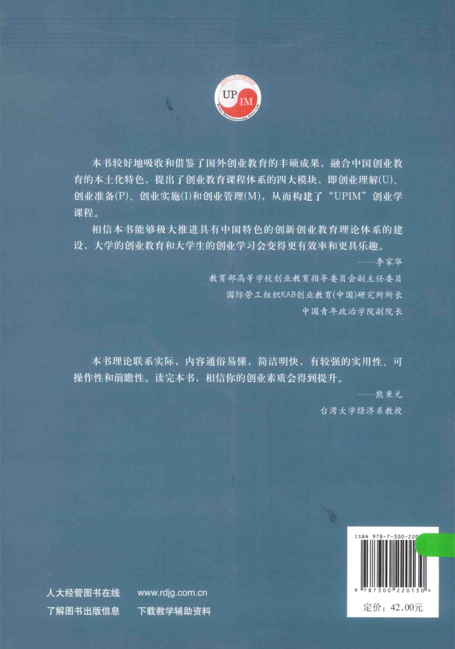 《创业学概论》 (第2版) 贺尊主编 中国人民大学出版社(1).pdf_第2页