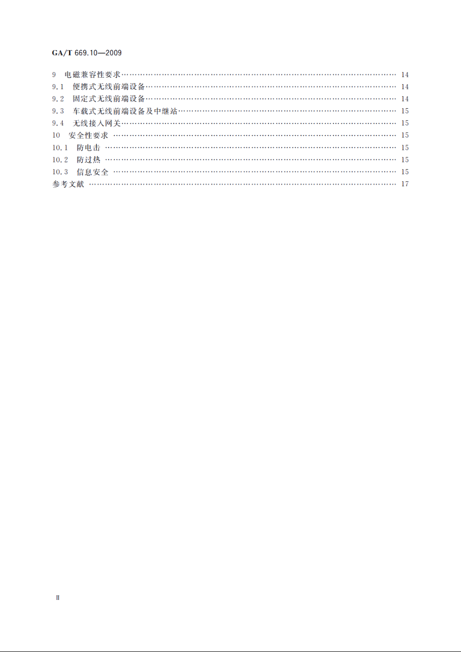 GAT669.10-2009 城市监控报警联网系统　技术标准　第10部分：无线视音频监控系统技术要求.pdf_第3页