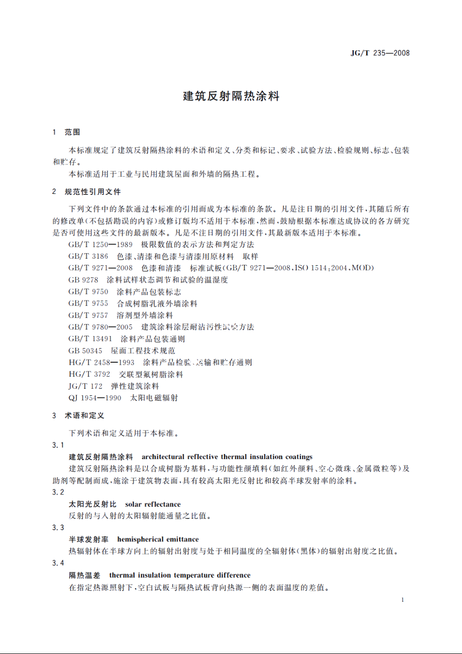 JGT235-2008 建筑反射隔热涂料.pdf_第3页