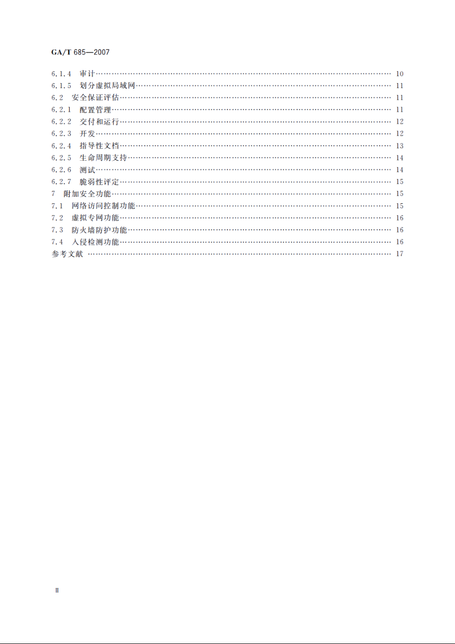 GAT685-2007 信息安全技术　交换机安全评估准则.pdf_第3页