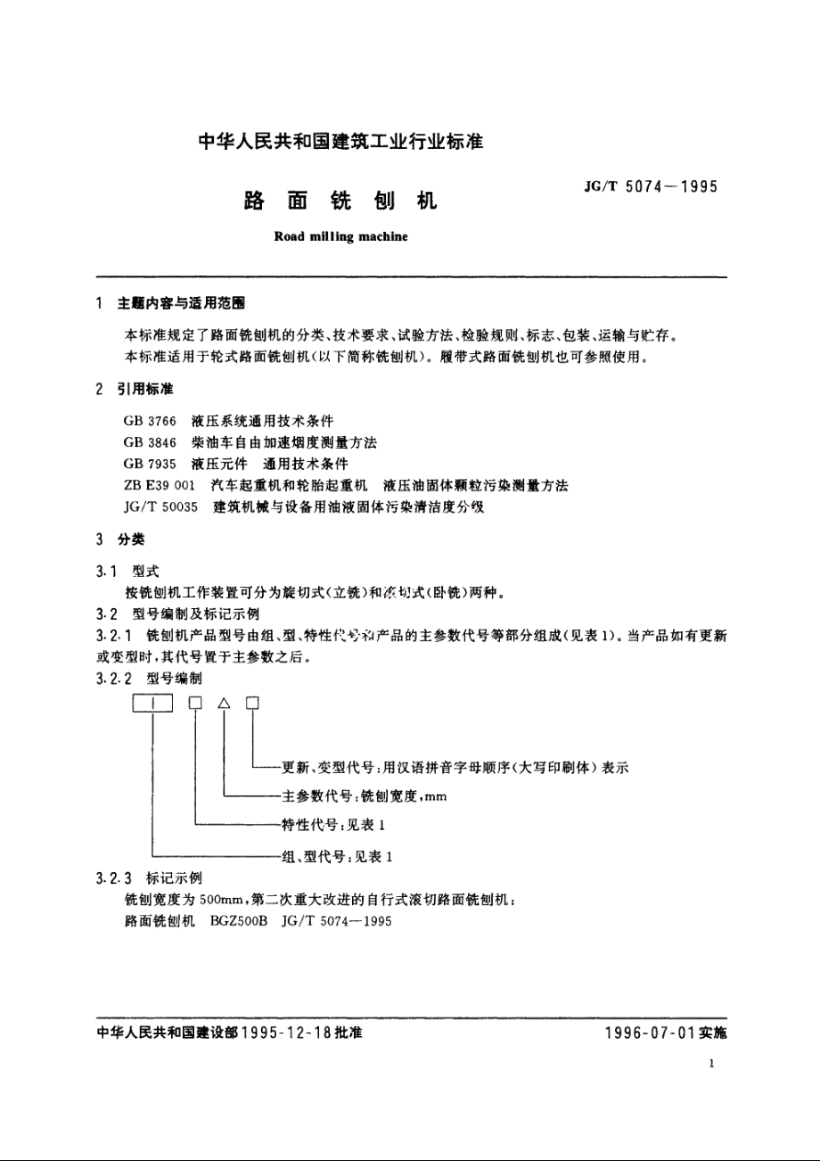 JGT5074-1995 路面铣刨机.pdf_第3页