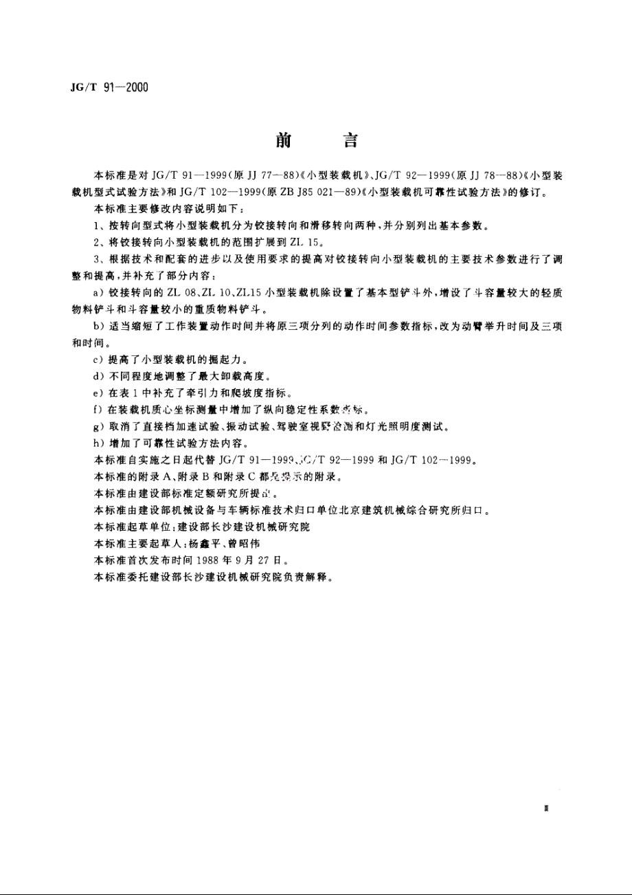 JGT91-2000 小型装载机.pdf_第3页