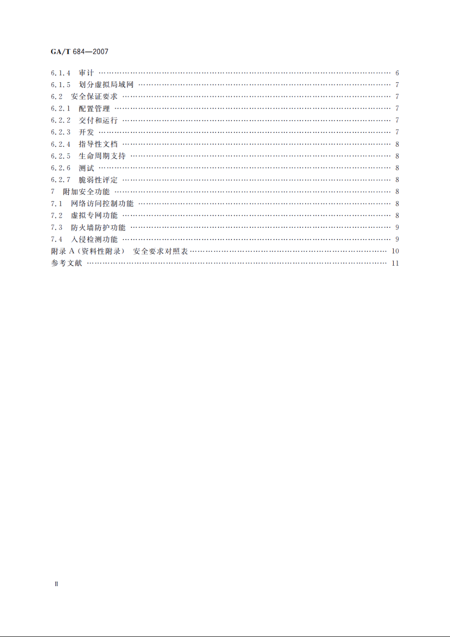 GAT684-2007 信息安全技术　交换机安全技术要求.pdf_第3页