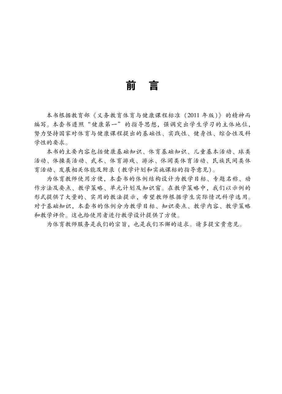 义务教育教科书·体育与健康教师用书三年级全一册.pdf_第3页