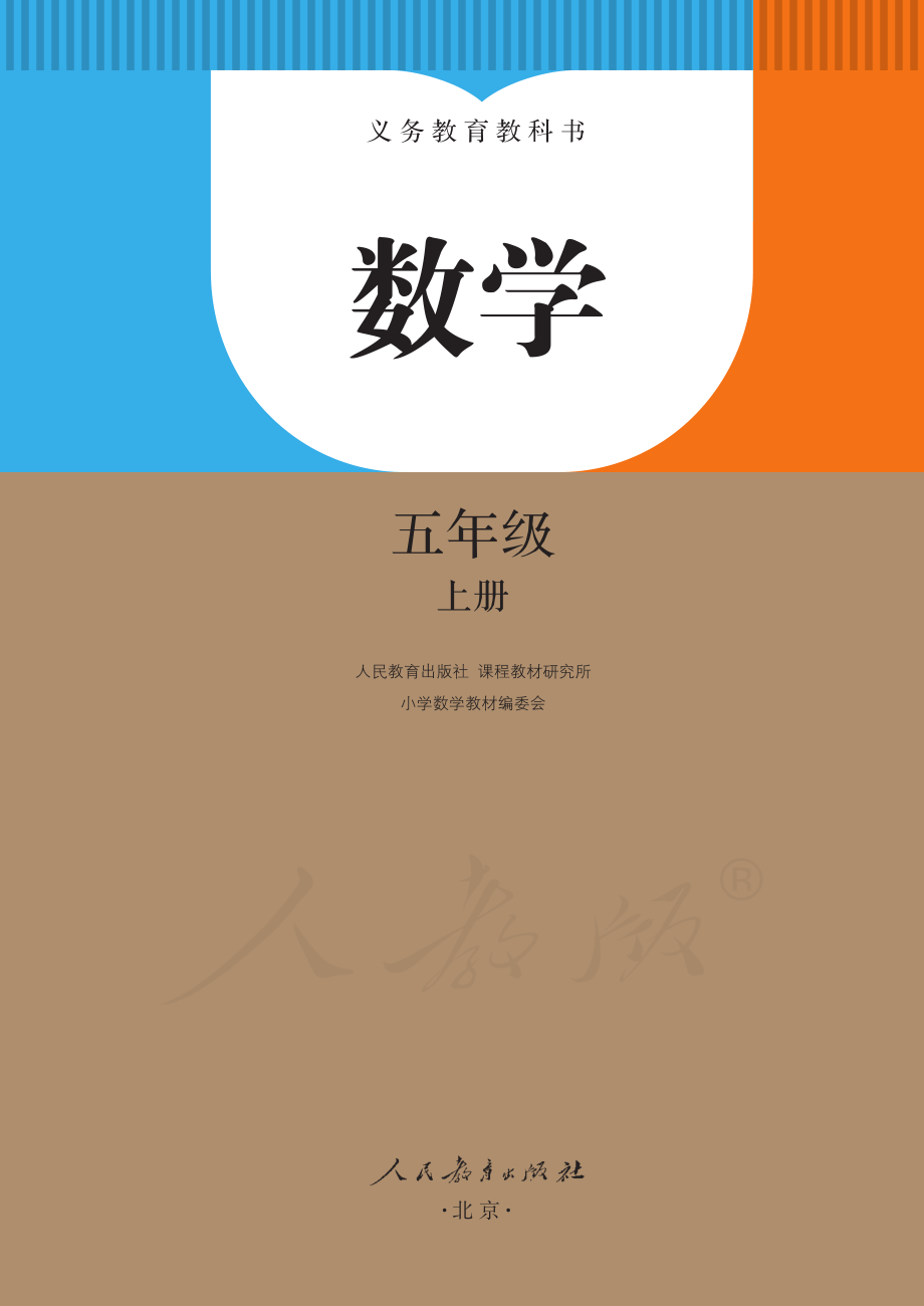 义务教育教科书 · 数学五年级上册.pdf_第2页