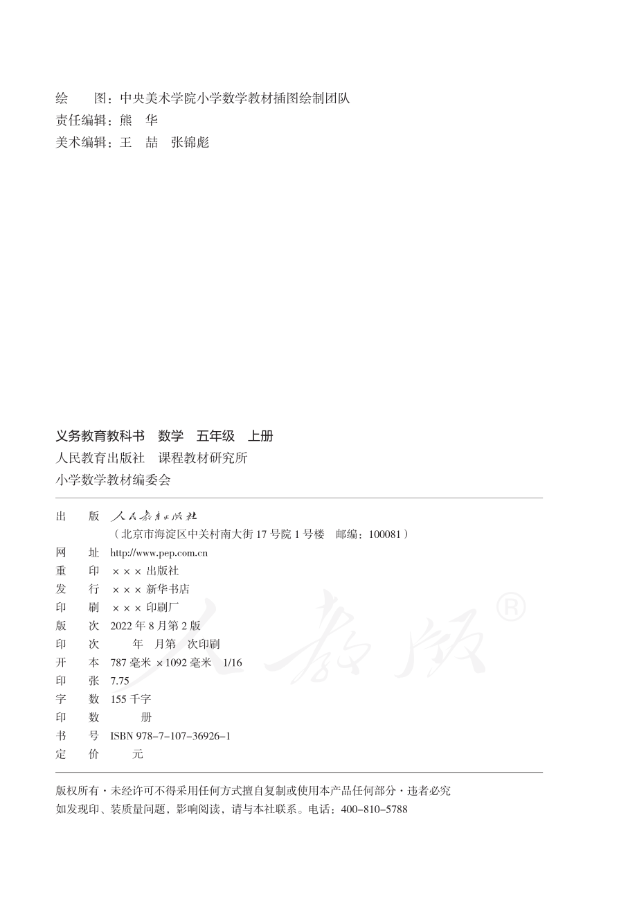 义务教育教科书 · 数学五年级上册.pdf_第3页