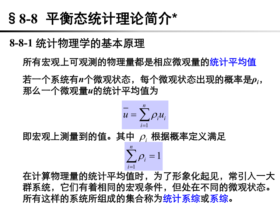 复旦大学《大学物理》课件-平衡态统计理论简介(1).pdf_第2页